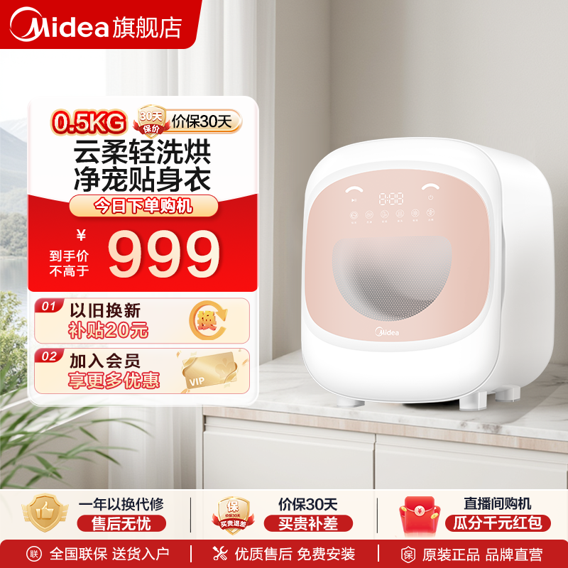 美的0.5KG内衣裤洗衣机迷你婴儿宝宝小型全自动洗烘一体除菌除螨