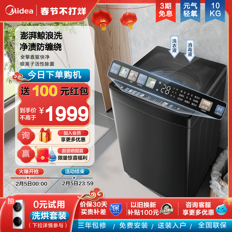 【元气轻氧】美的10KG全自动家用直驱快净除菌防缠绕波轮AIR3PLUS