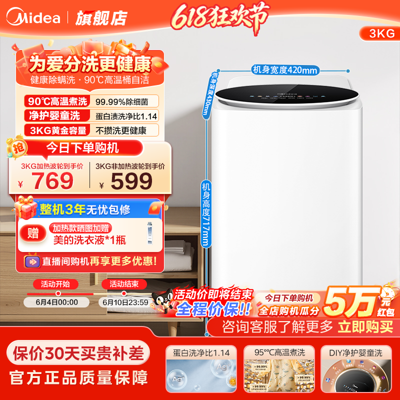 美的3kg婴儿迷你小型家用全自动高温杀菌儿童专用洗衣机
