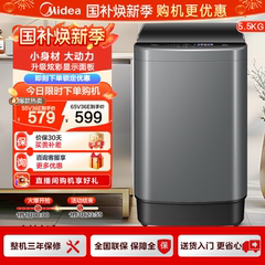 以旧换新补贴美的5.5/6.5kg洗衣机全自动小型租房洗脱一体波轮36E