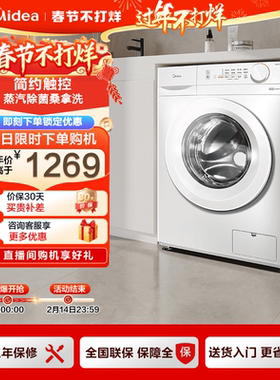 以旧换新补贴美的洗衣机10kg大容量全自动家用滚筒洗脱一体机11F