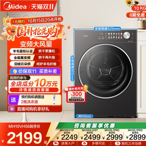 美的10/12KG变频热泵烘干机