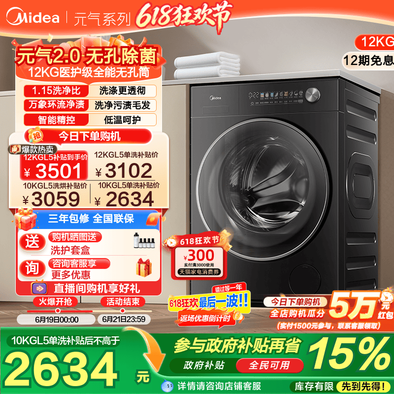 全民补贴美的元气2.0洗衣机家用全自动12/10kg除菌滚筒洗烘脱一体