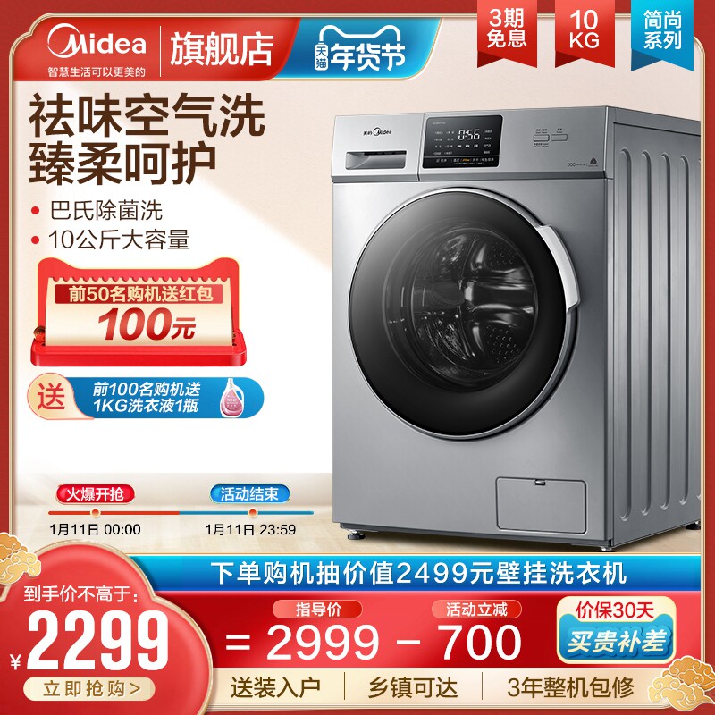 【简尚】美的10公斤KG全自动洗衣机家用变频滚筒洗烘干一体机VT13