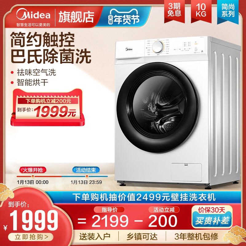 【简尚】美的10KG洗衣机全自动家用变频滚筒洗烘干一体机极简洗烘