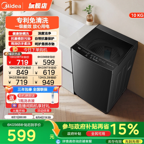 国家补贴美的8-12kg家用除螨波轮