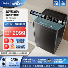 美的元气轻氧12kg洗衣机全自动直驱快净家用大容量除菌螨波轮AIR3