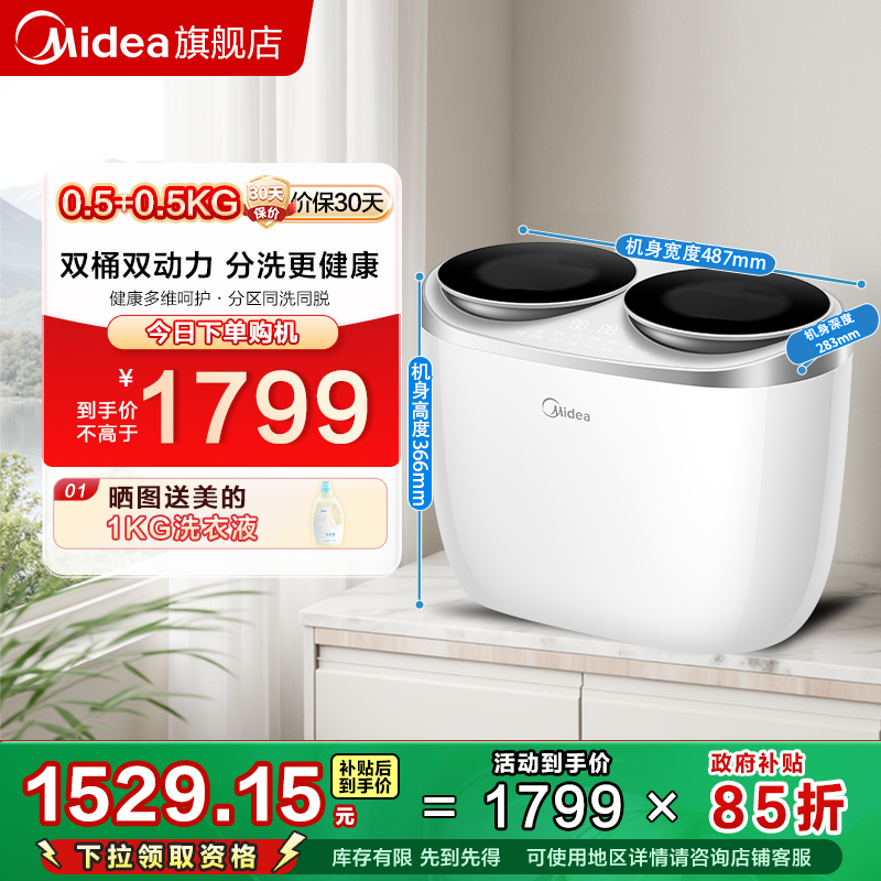 新品 美的双子座分区内衣裤迷你双桶全自动洗衣机小型洗袜子专用