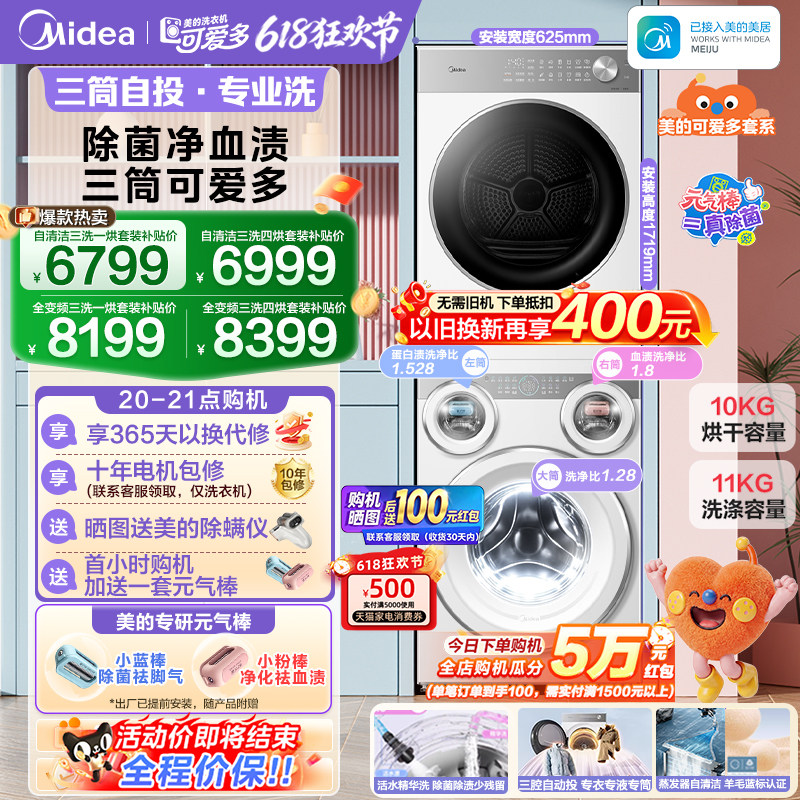 美的可爱多三筒洗衣机分区洗套装
