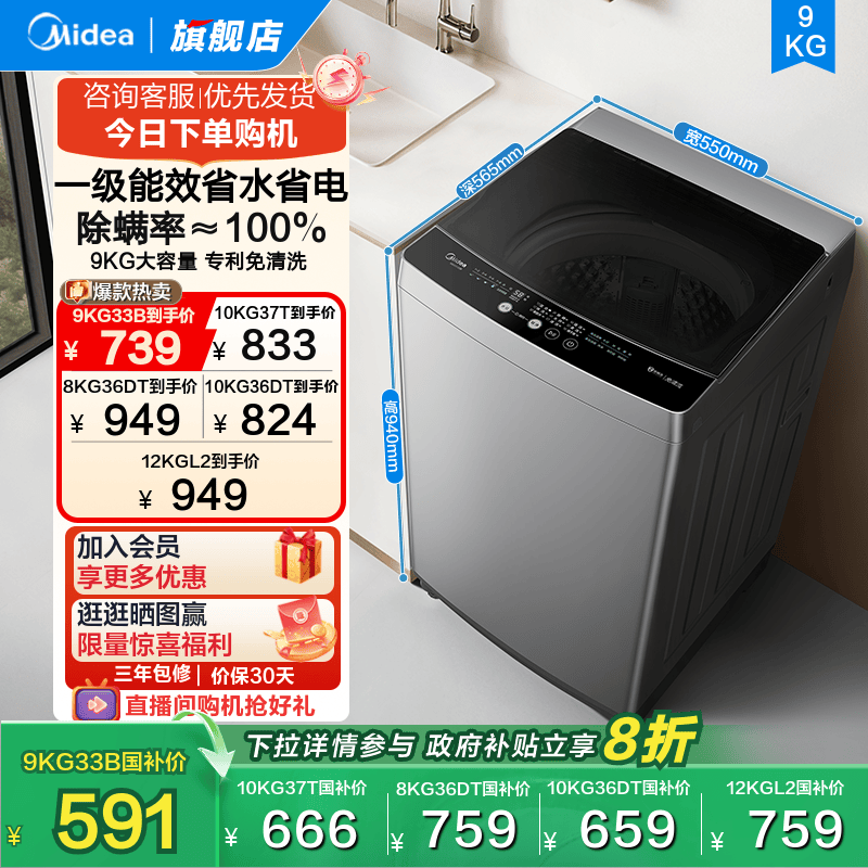 全民补贴美的洗衣机9/10/12kg全自动家用大容量除螨洗脱一体波轮