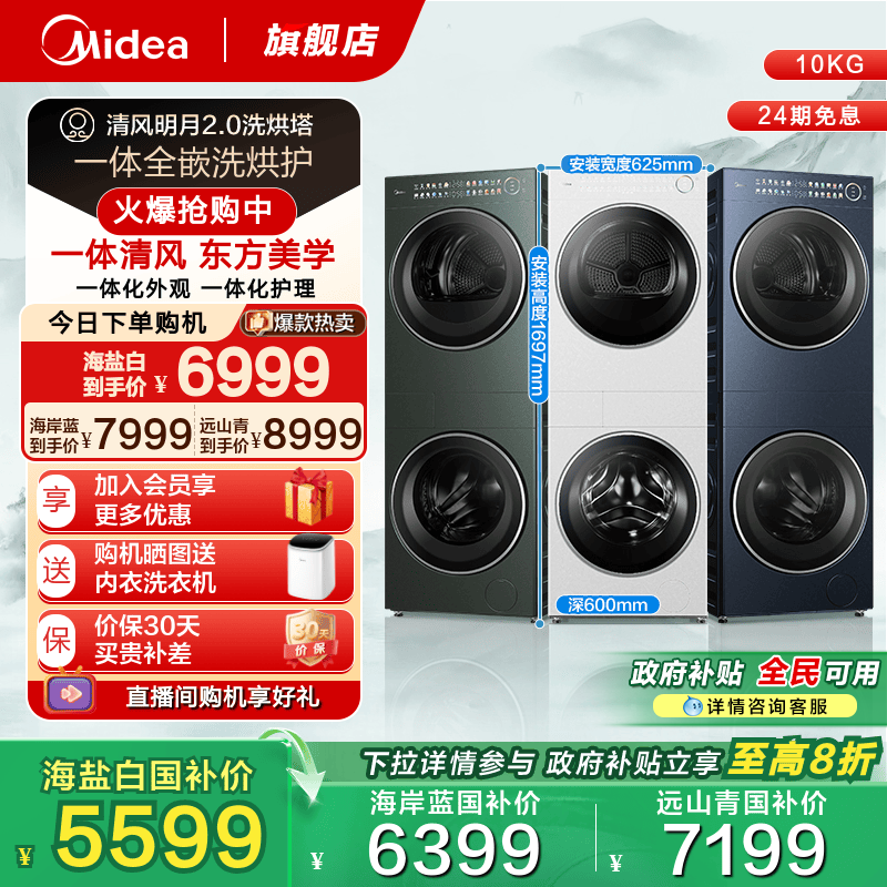【全民补贴】美的清风明月2.0洗烘套装无孔滚筒变频热泵干衣机AIR