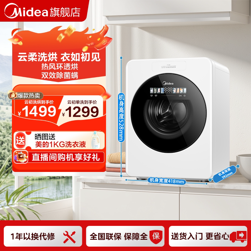 美的云初Y2迷你宝宝1.2KG小型婴儿内衣裤全自动洗衣机洗烘一体