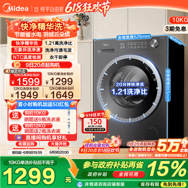美的10/12kg滚筒洗衣机全自动家用纯平嵌精华洗除菌洗烘脱一体56T