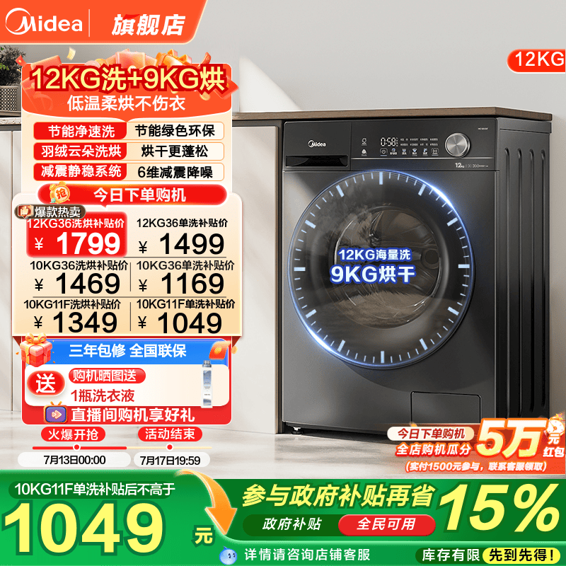 国家补贴美的10/12kg滚筒洗衣机