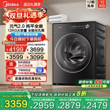 全民补贴美的元气2.0洗衣机家用全自动12/10kg除菌滚筒洗烘脱一体