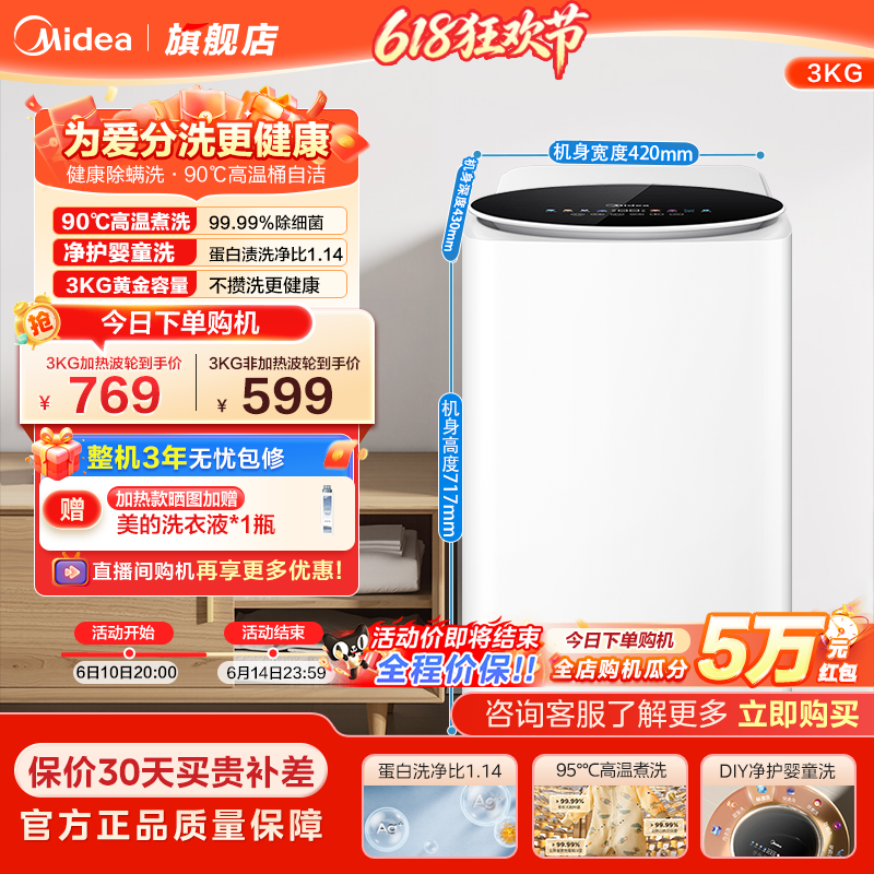 美的3kg婴儿迷你小型家用全自动高温杀菌儿童专用洗衣机