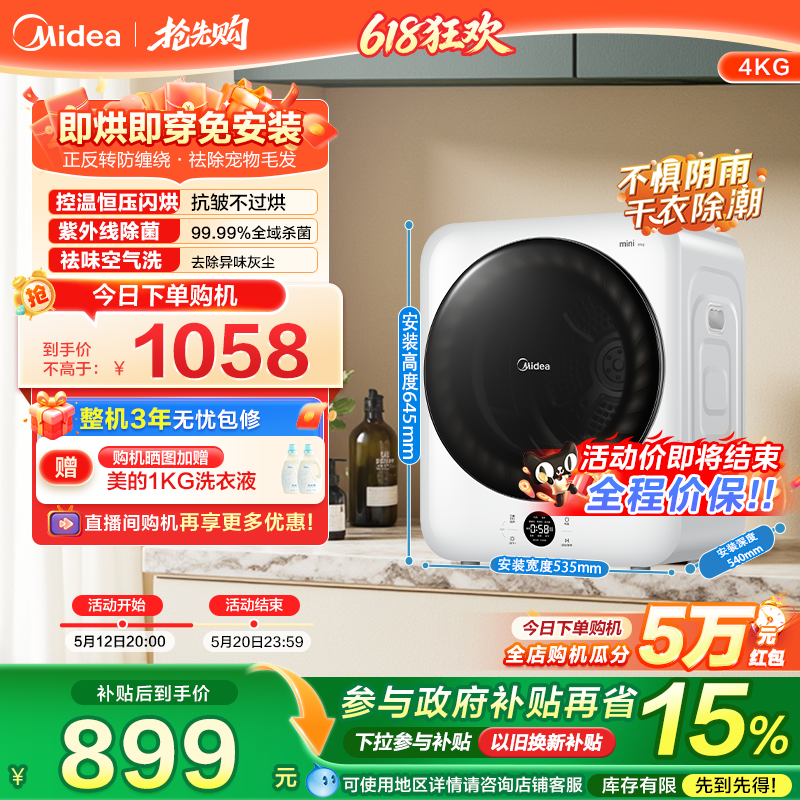 新品 美的4kg全自动家用小型滚筒烘干机除菌螨防缠绕干衣机