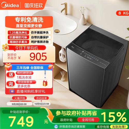 美的8kg直驱变频波轮56DT