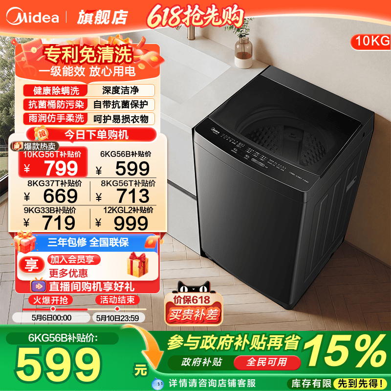 全民补贴美的12/9/8/6kg除螨波轮