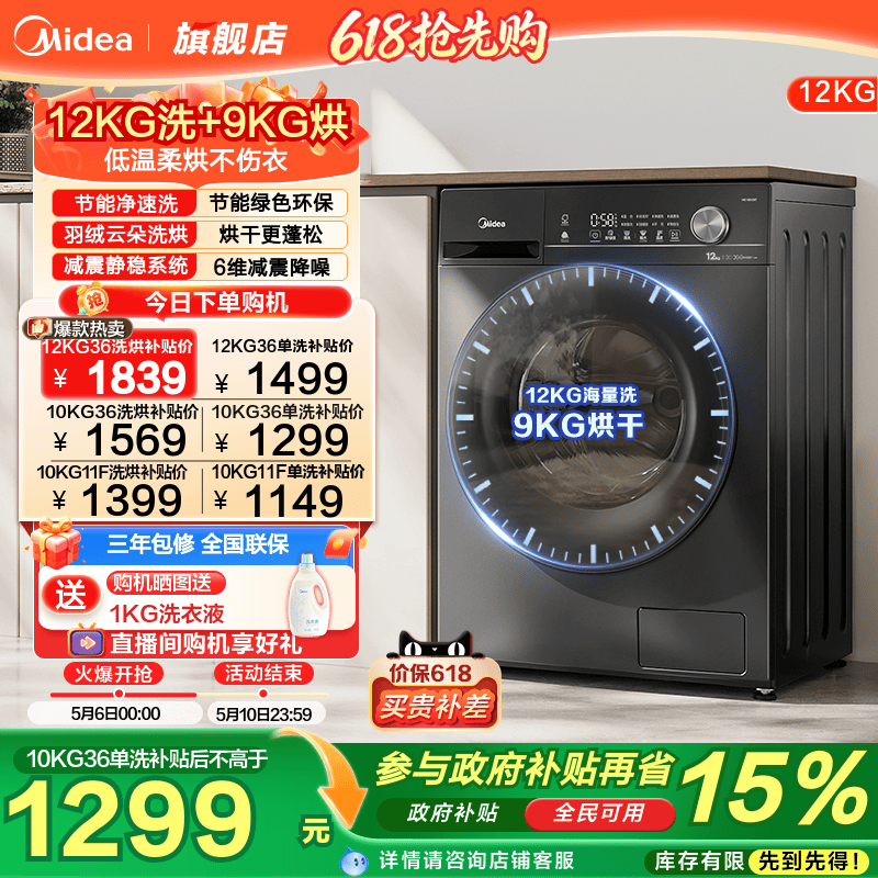 【全民补贴】美的10/12kg洗衣机全自动家用大容量滚筒洗烘脱一