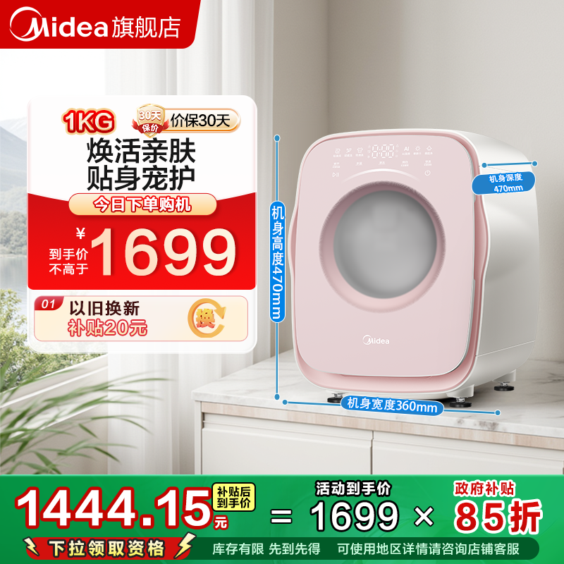 [新品]美的云初Y1迷你1kg全自动高温杀菌内衣裤洗烘一体洗衣机
