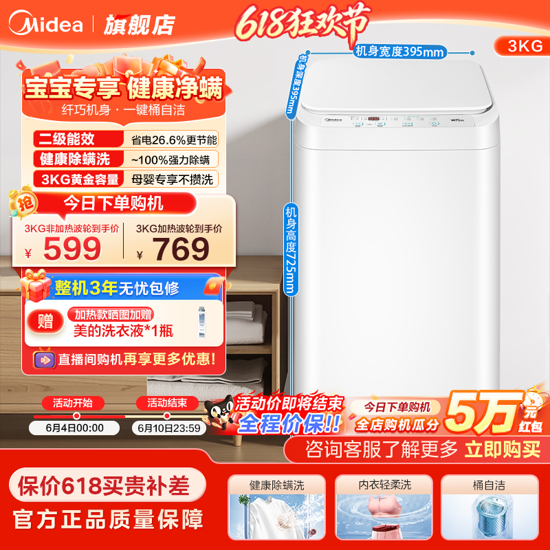 美的3KG婴儿童迷你小型波轮宝宝专用全自动家用洗衣机21E