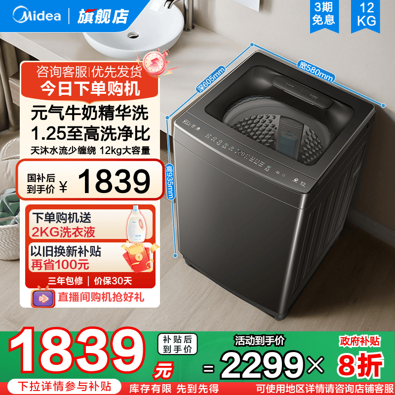 【新品】美的12kg洗衣机家用全自动大容量直驱快净洗脱一体波轮L7