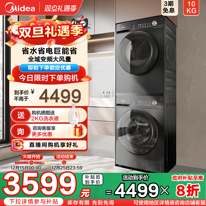 美的10kg36T滚筒热泵式烘干套装