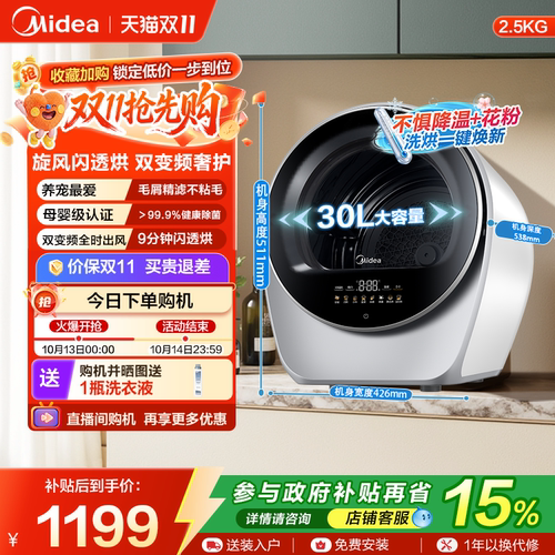 美的2.5KG直排除菌螨自动烘干机