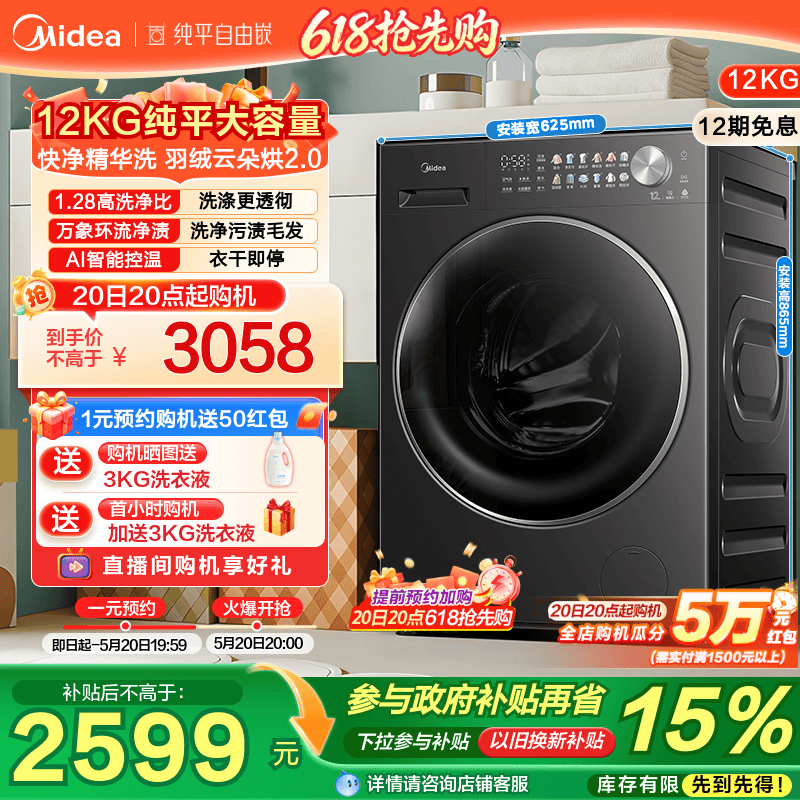 美的12kg纯平自由嵌精华洗家用全自动智投除菌洗烘一体滚筒洗衣机