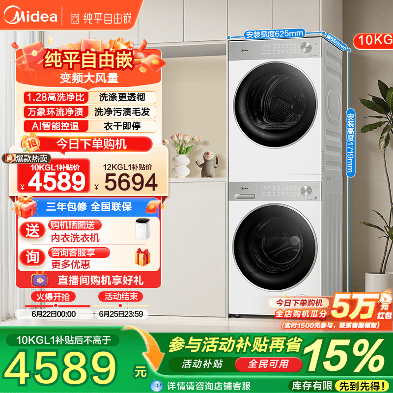 政府补贴美的10kg纯平嵌洗烘套装全自动除菌滚筒变频热泵烘干L1