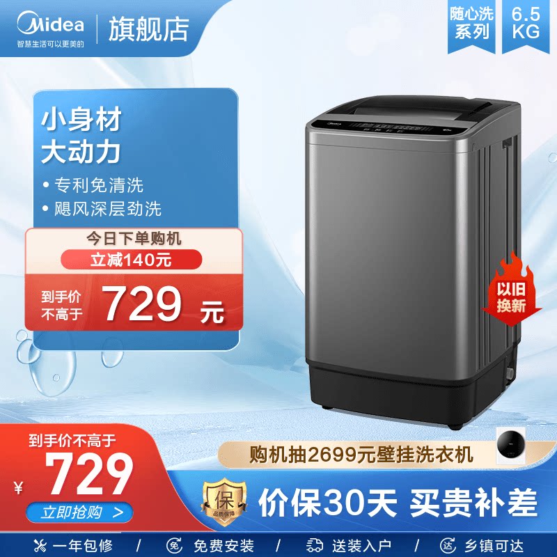 【随心洗】美的6.5KG洗衣机全自动家用小型迷你波轮租房 MB65V33E