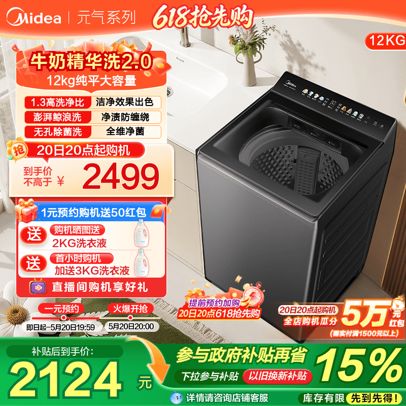 美的12kg洗衣机家用全自动大容量快净精华洗变频波轮洗脱一体F2