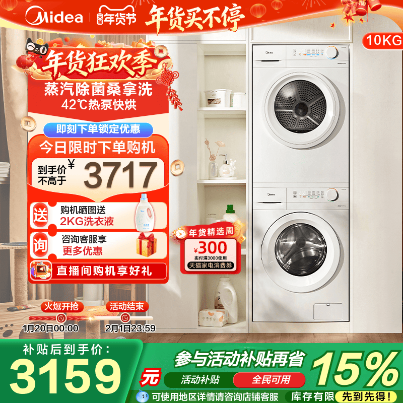 以旧换新补贴美的10kg全自动滚筒洗衣机热泵烘干机洗烘套装11FPRO,大家电,洗烘套装,淘宝优惠券,粉丝福利购,淘宝优惠卷