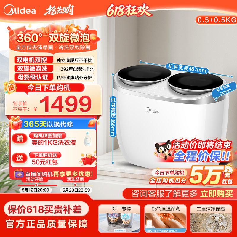 新品 美的双子座分区内衣裤迷你双桶全自动洗衣机小型洗袜子专用