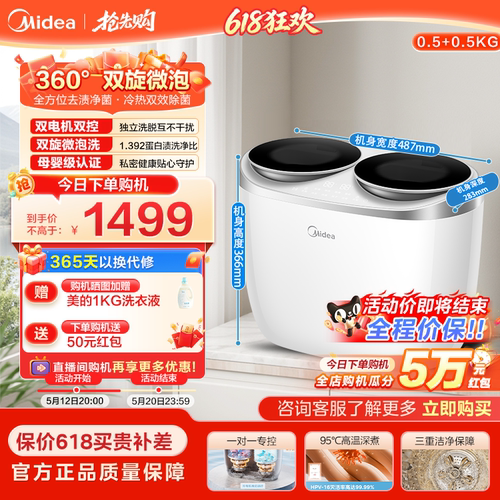 新品 美的双子座分区内衣裤迷你双桶全自动洗衣机小型洗袜子专用