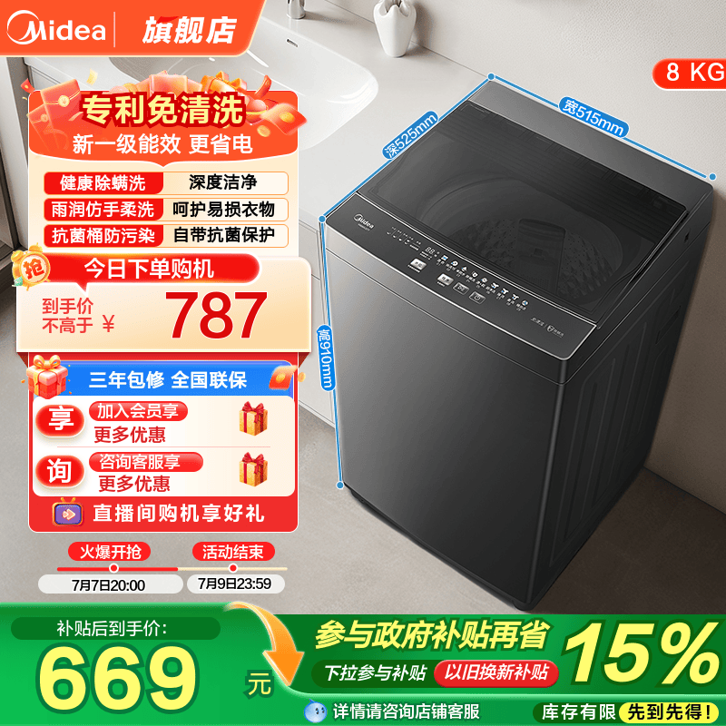 美的8kg抗菌除螨波轮37T