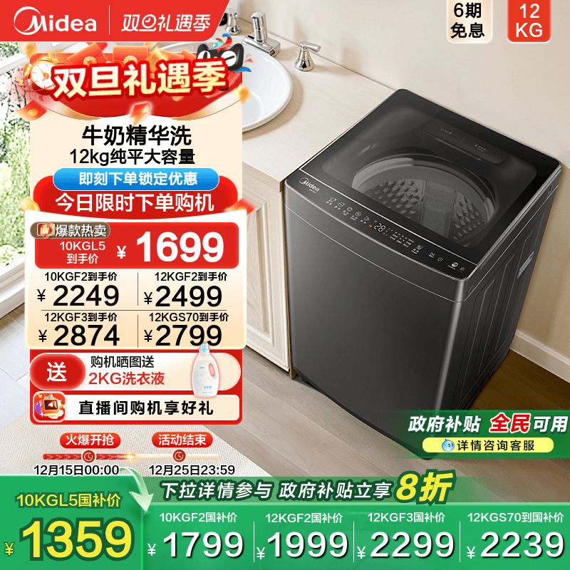 全民补贴美的12kg直驱大容量波轮