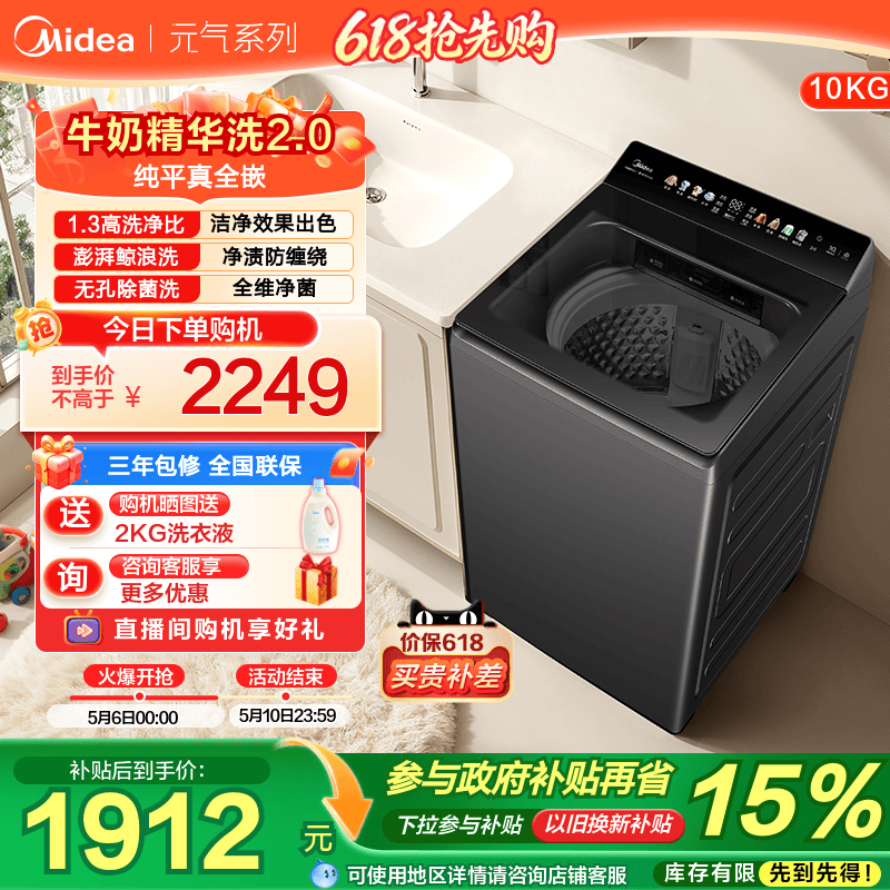 美的10kg洗衣机全自动家用大容量变频快净精华洗波轮洗脱一体F2
