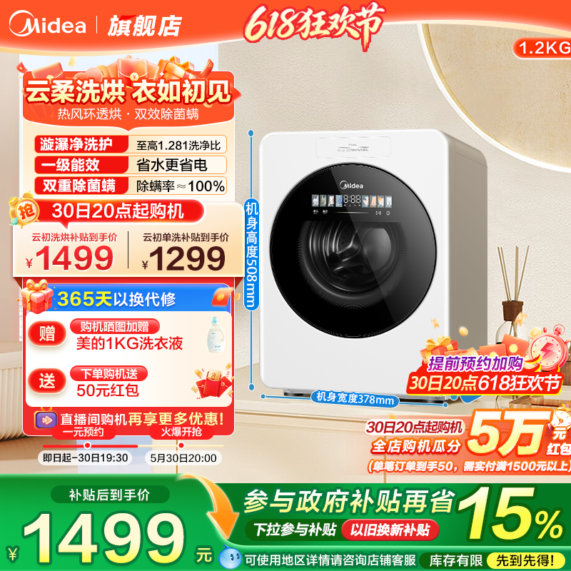 [一级能效]美的云初Y2内衣裤洗衣机1.2KG婴儿全自动单洗/洗