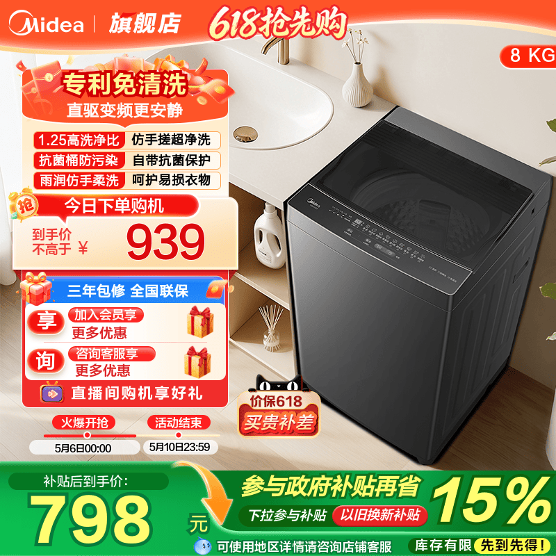 美的8kg直驱变频波轮56DT