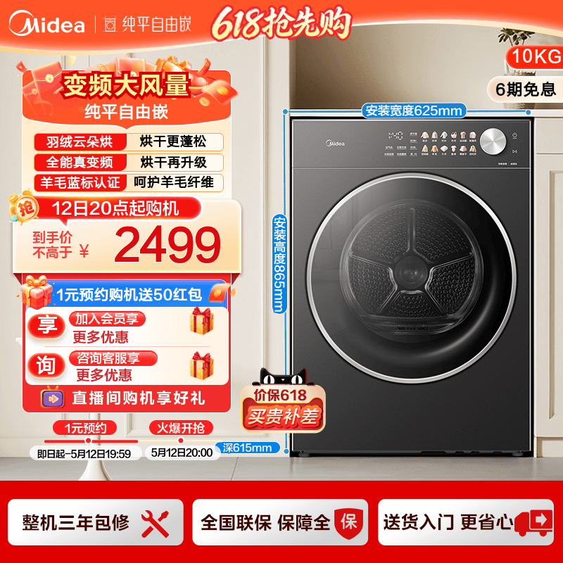 美的10kg家用全自动大容量变频热泵烘干除菌自清洁滚筒干衣机L01T