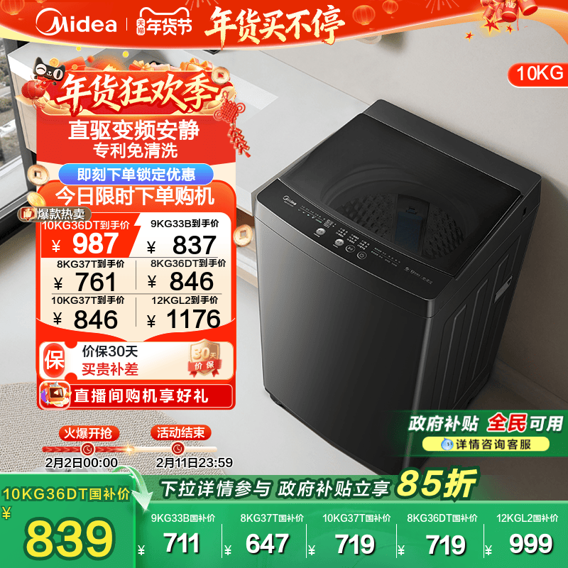 美的洗衣机12/10/9kg全自动家用租房大容量抗菌除螨洗脱一体