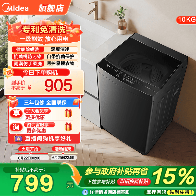 美的10kg抗菌除螨波轮56T