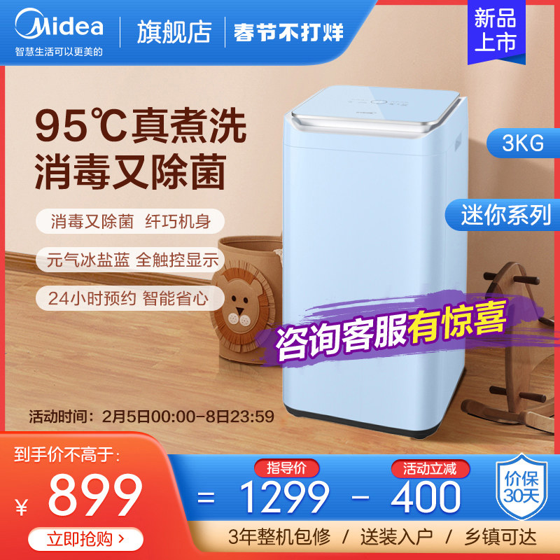 美的3kg迷你全自动小型家用儿童内衣内裤消毒除菌婴儿宝宝洗衣机