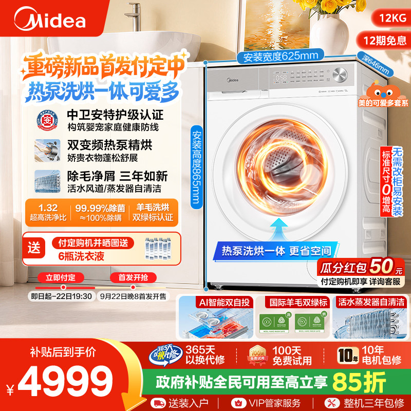 美的12KG热泵洗烘一体机F10图片