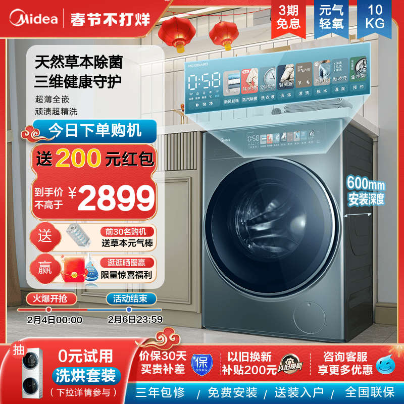 【超薄全嵌】美的元气轻氧滚筒洗衣机10kg全自动家用洗脱一体AIR3