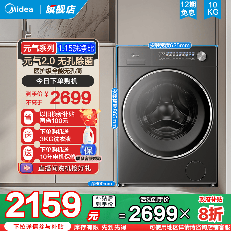 以旧换新补贴美的元气2.0洗衣机家用全自动10kg滚筒洗脱一体L3