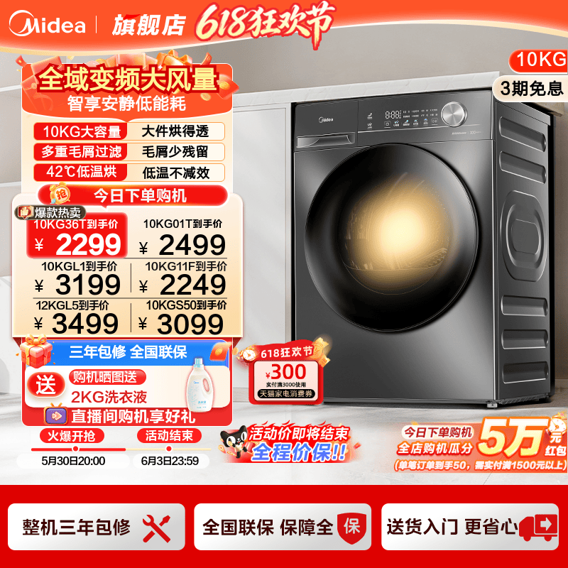 美的10/12KG变频热泵烘干机