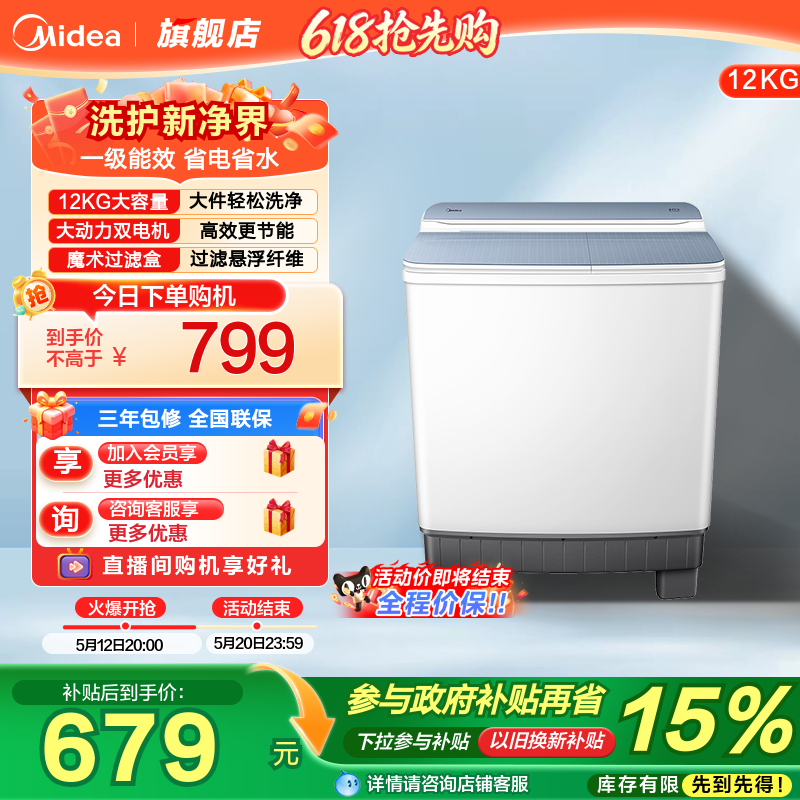 [以旧换新补贴]美的12kg大容量半自动家用租房双桶双缸波轮洗衣